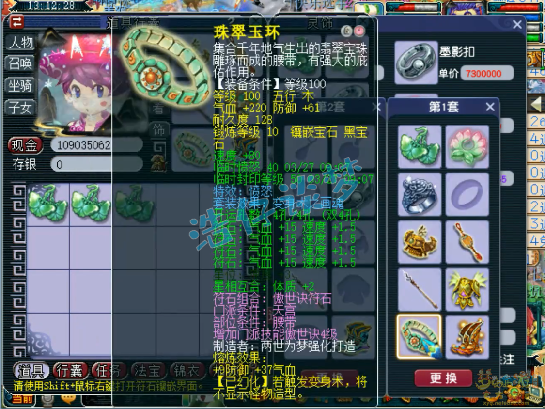 梦幻西游109百套天宫装备展示图