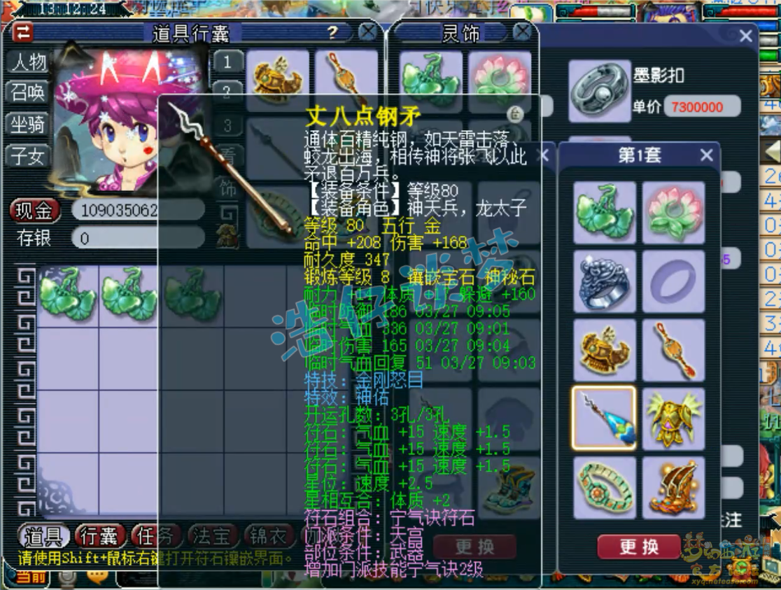 梦幻西游109百套天宫装备展示图