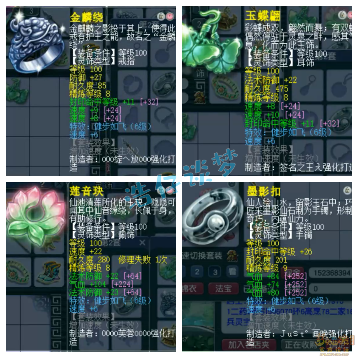 梦幻西游109百套天宫装备展示图