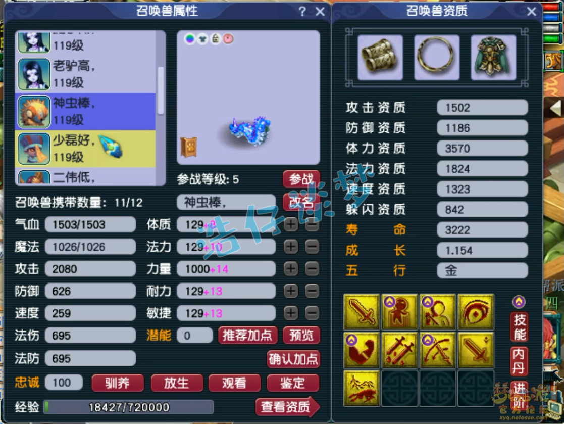 梦幻西游109百套天宫装备展示图