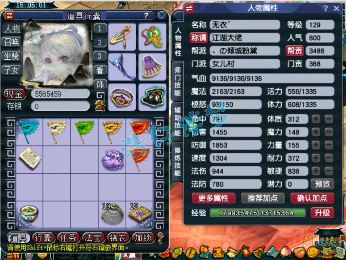 梦幻西游女儿村129级装备展示图