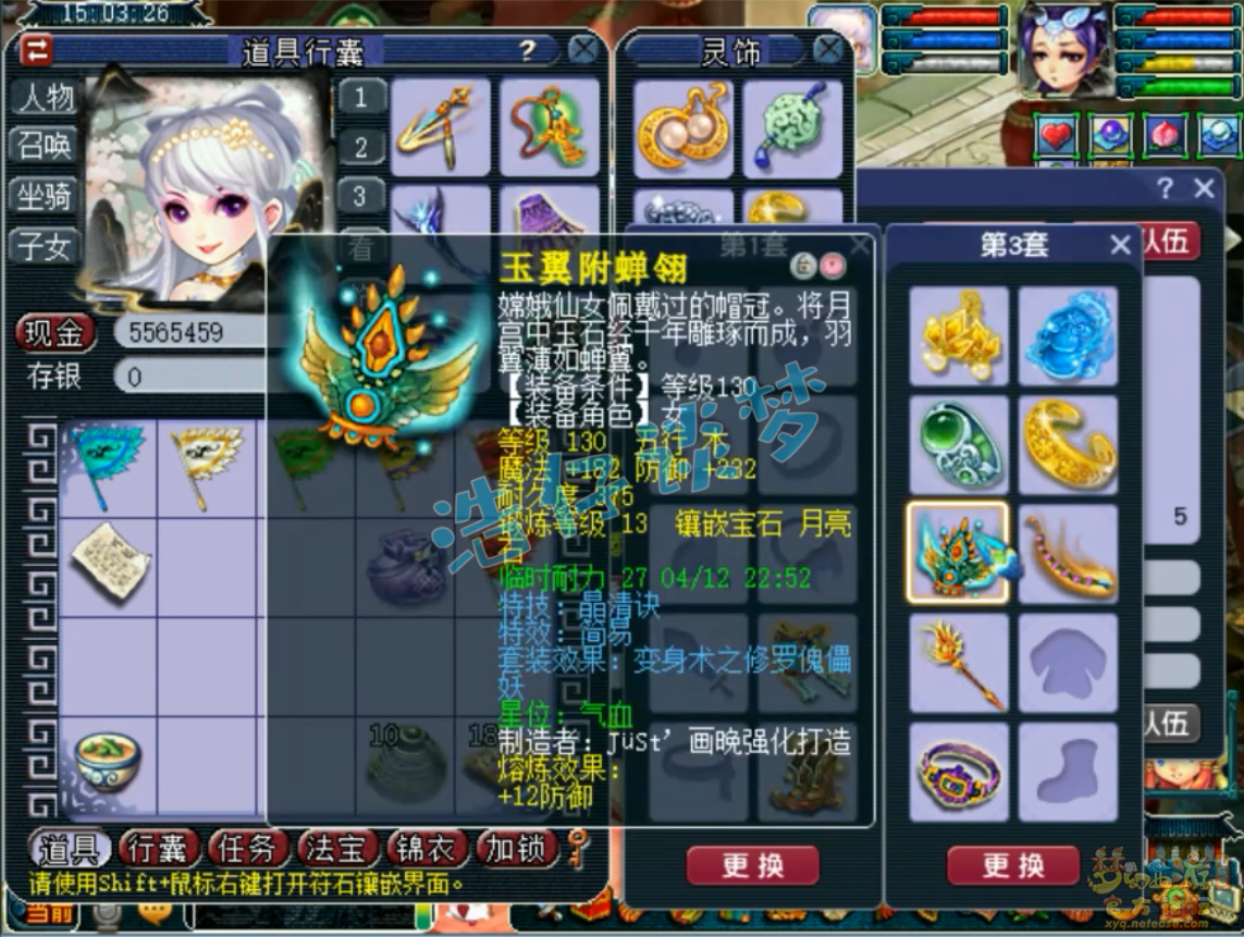 梦幻西游女儿村129级装备展示图