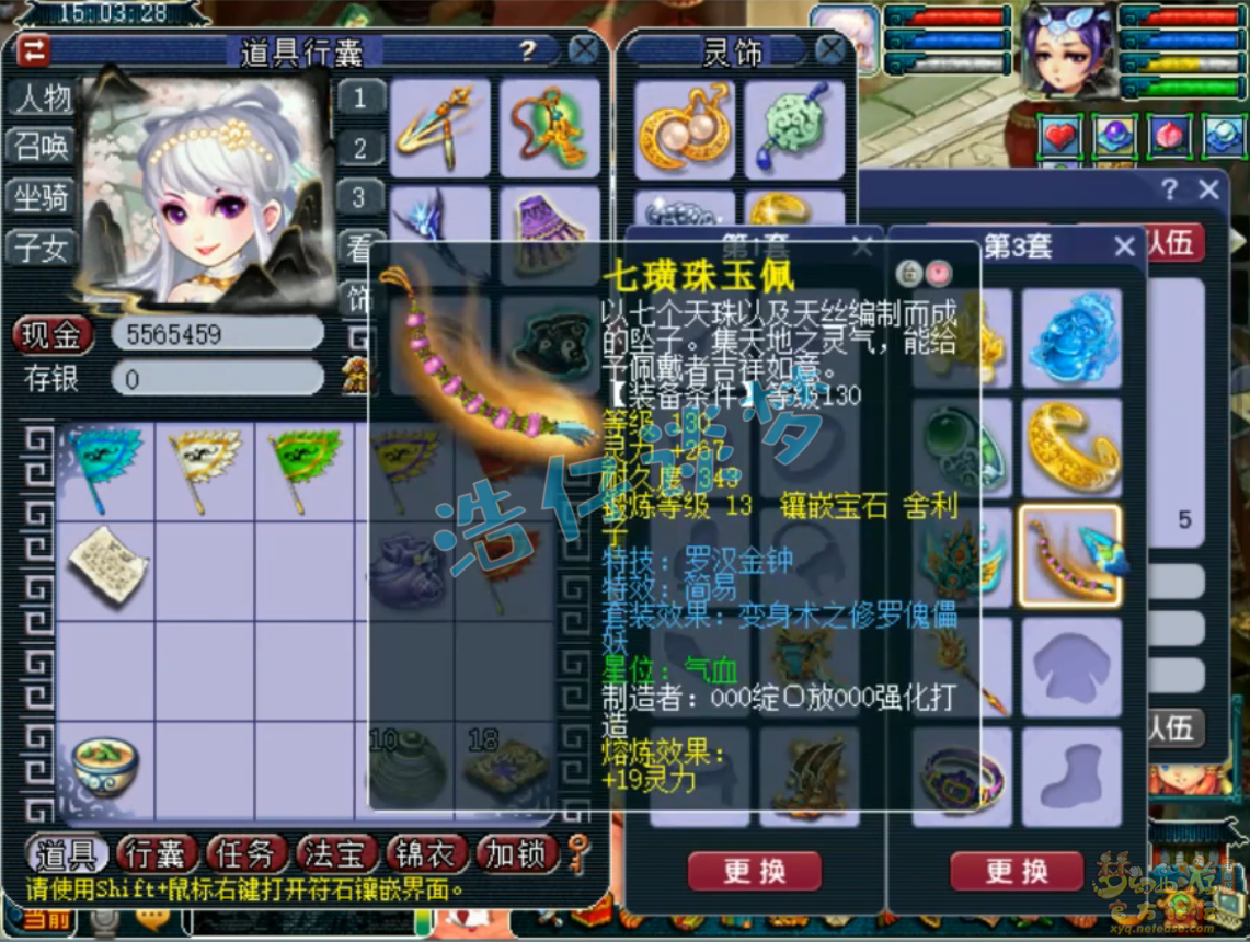 梦幻西游女儿村129级装备展示图