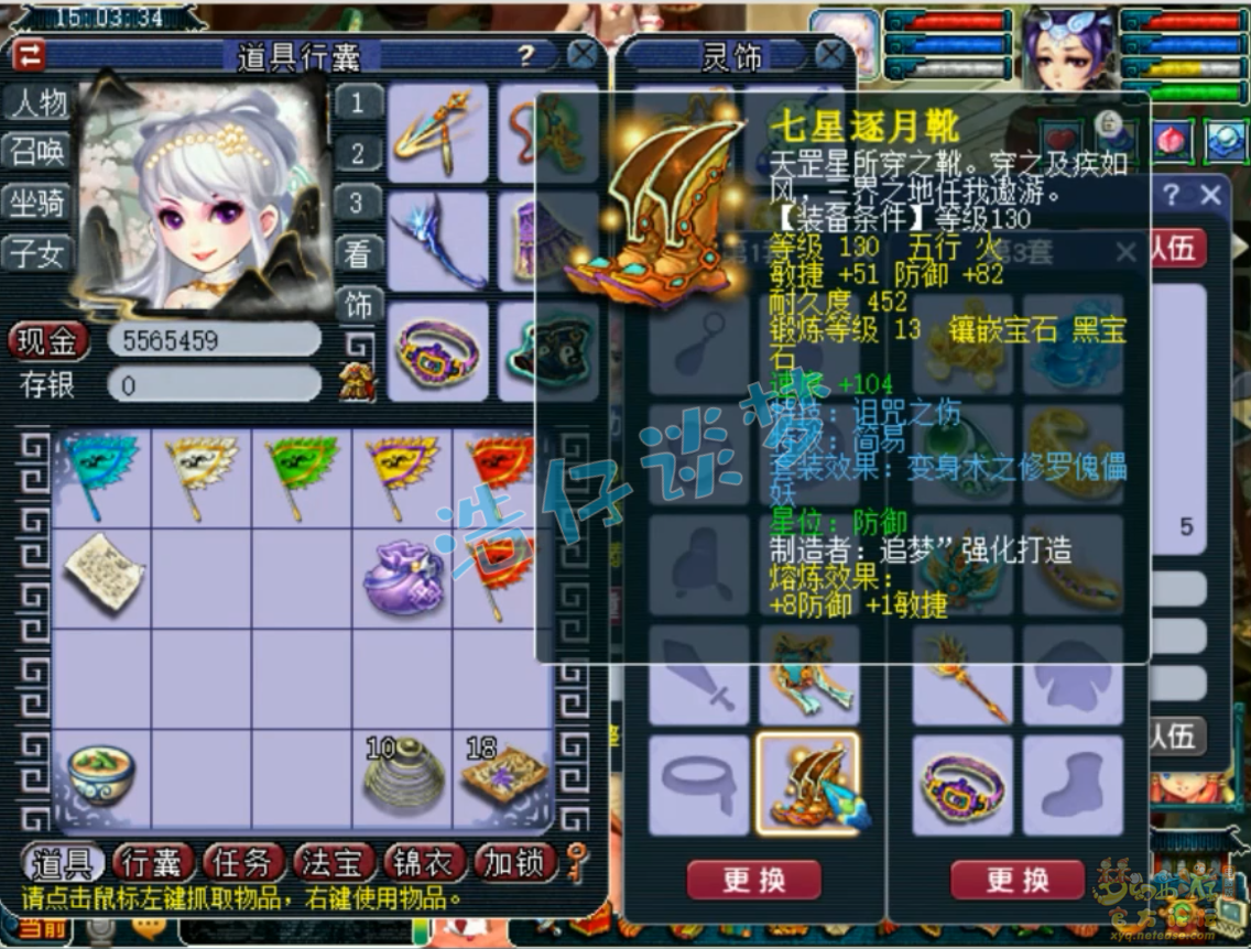 梦幻西游女儿村129级装备展示图