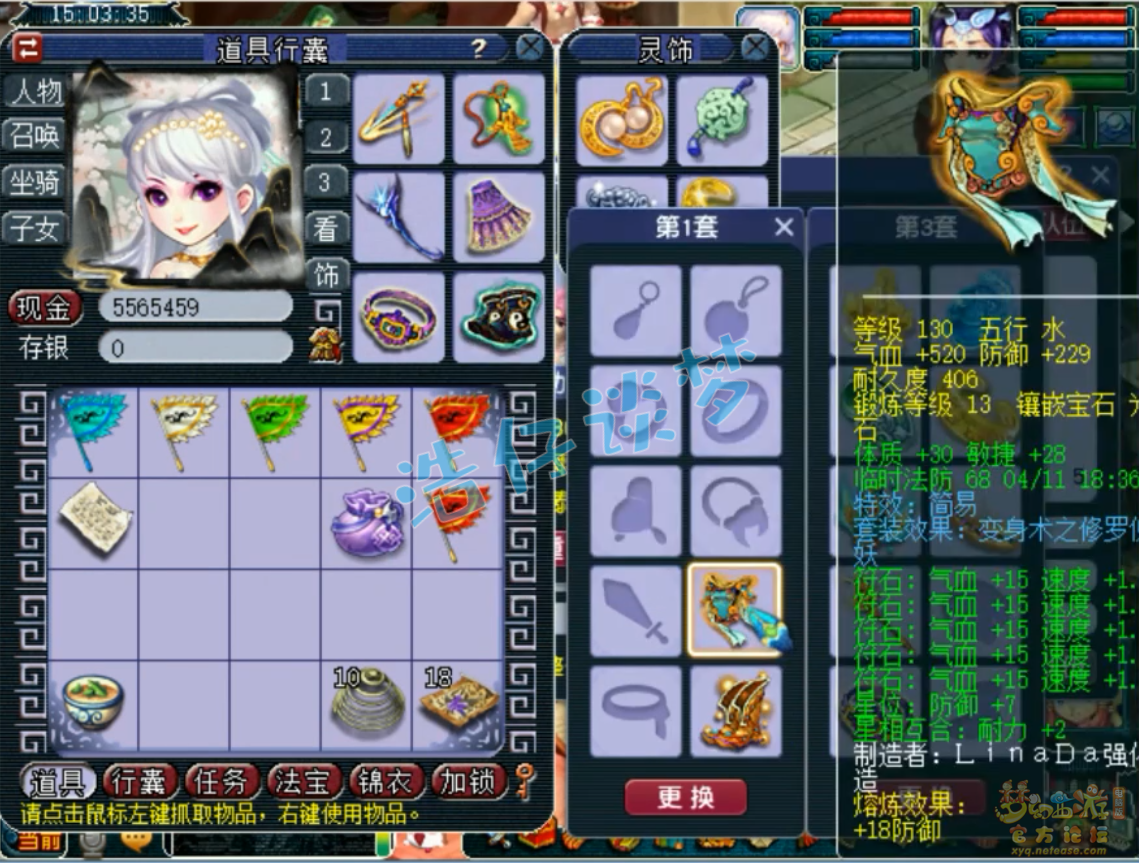 梦幻西游女儿村129级装备展示图