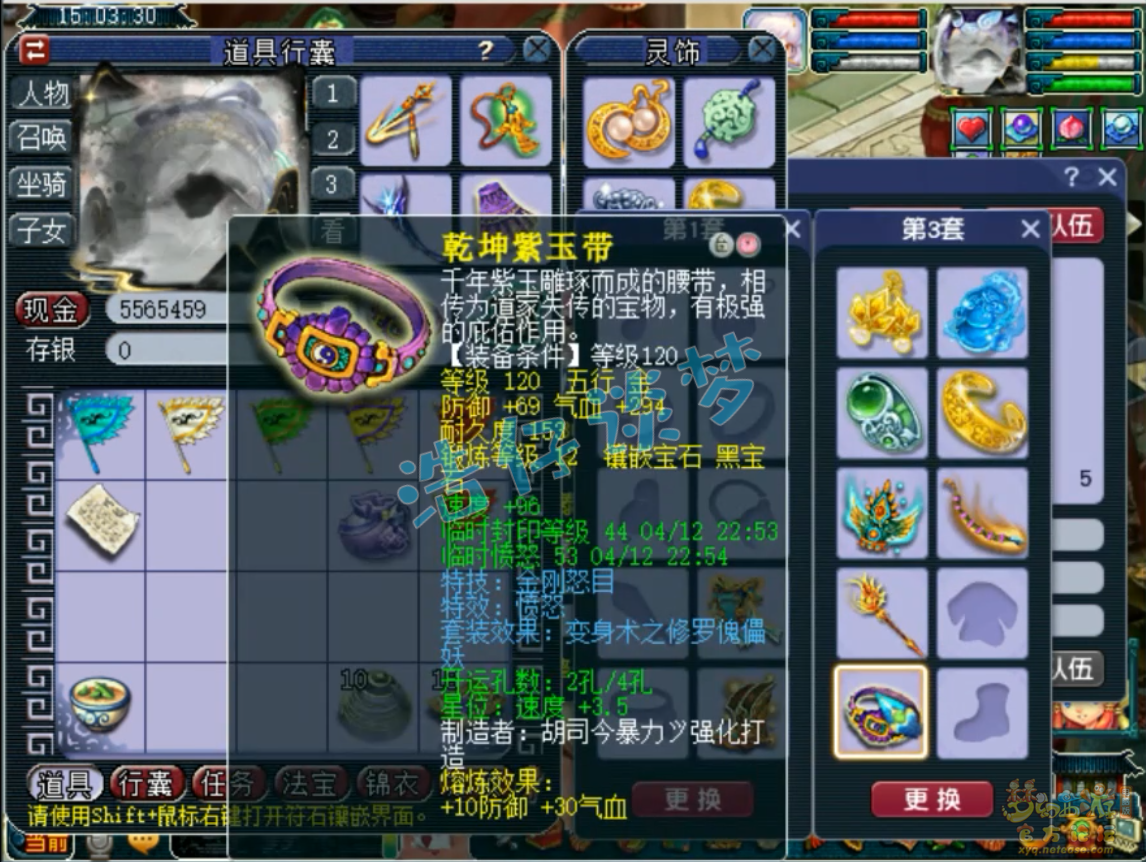 梦幻西游女儿村129级装备展示图