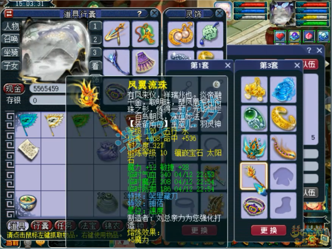 梦幻西游女儿村129级装备展示图