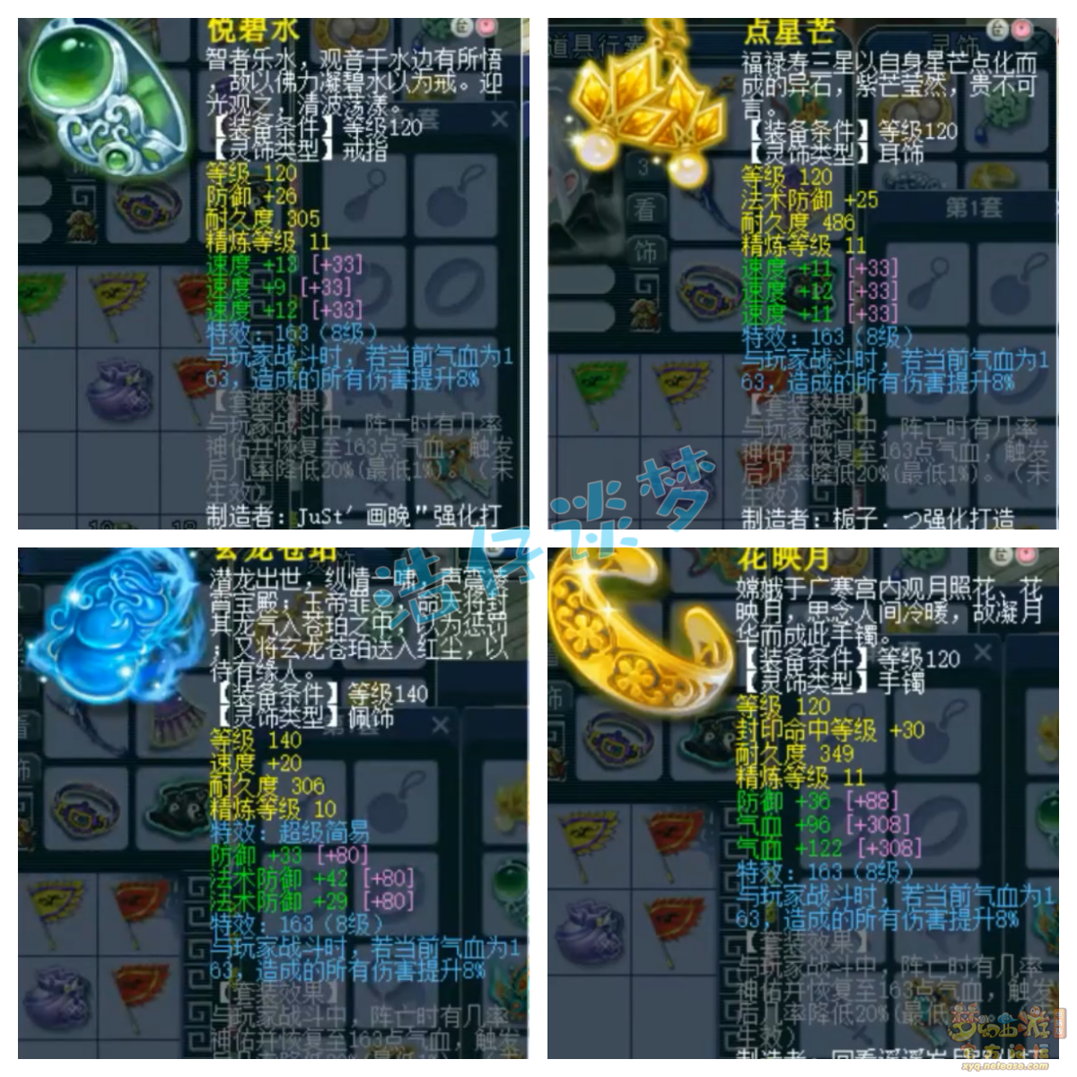 梦幻西游女儿村129级装备展示图