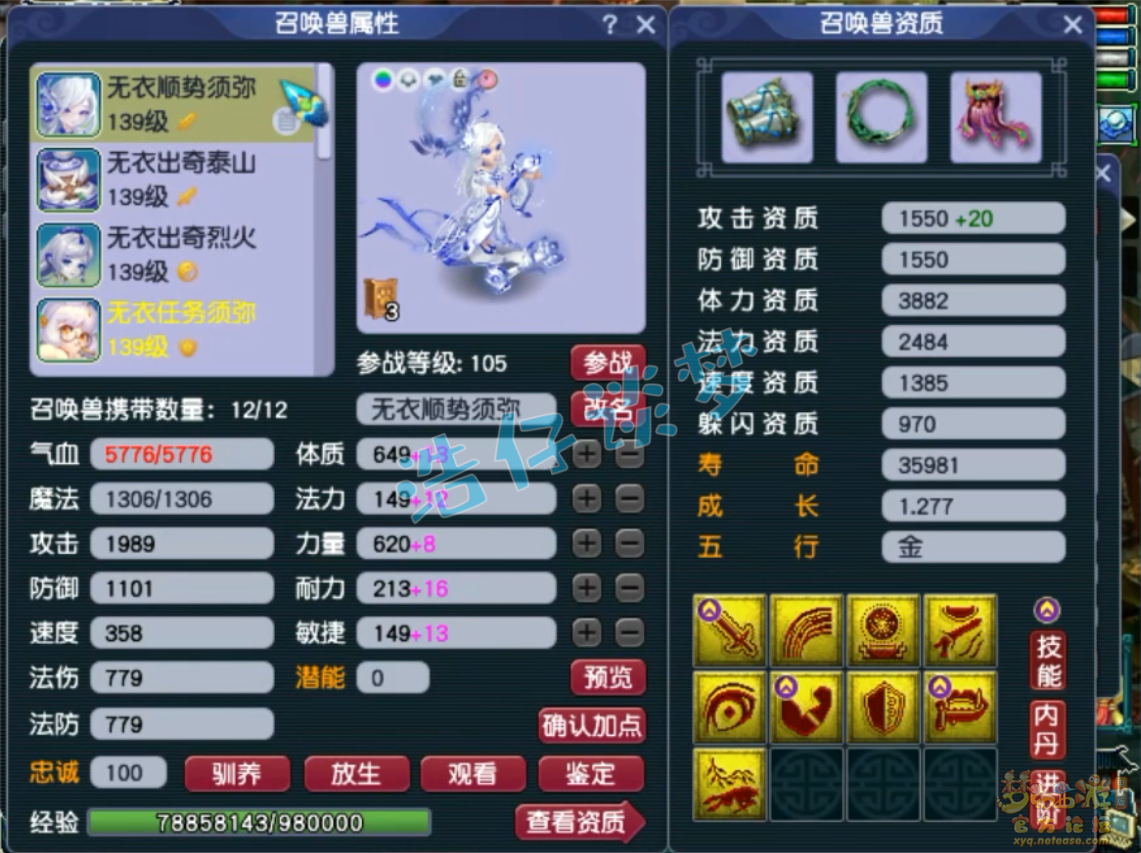 梦幻西游女儿村129级装备展示图