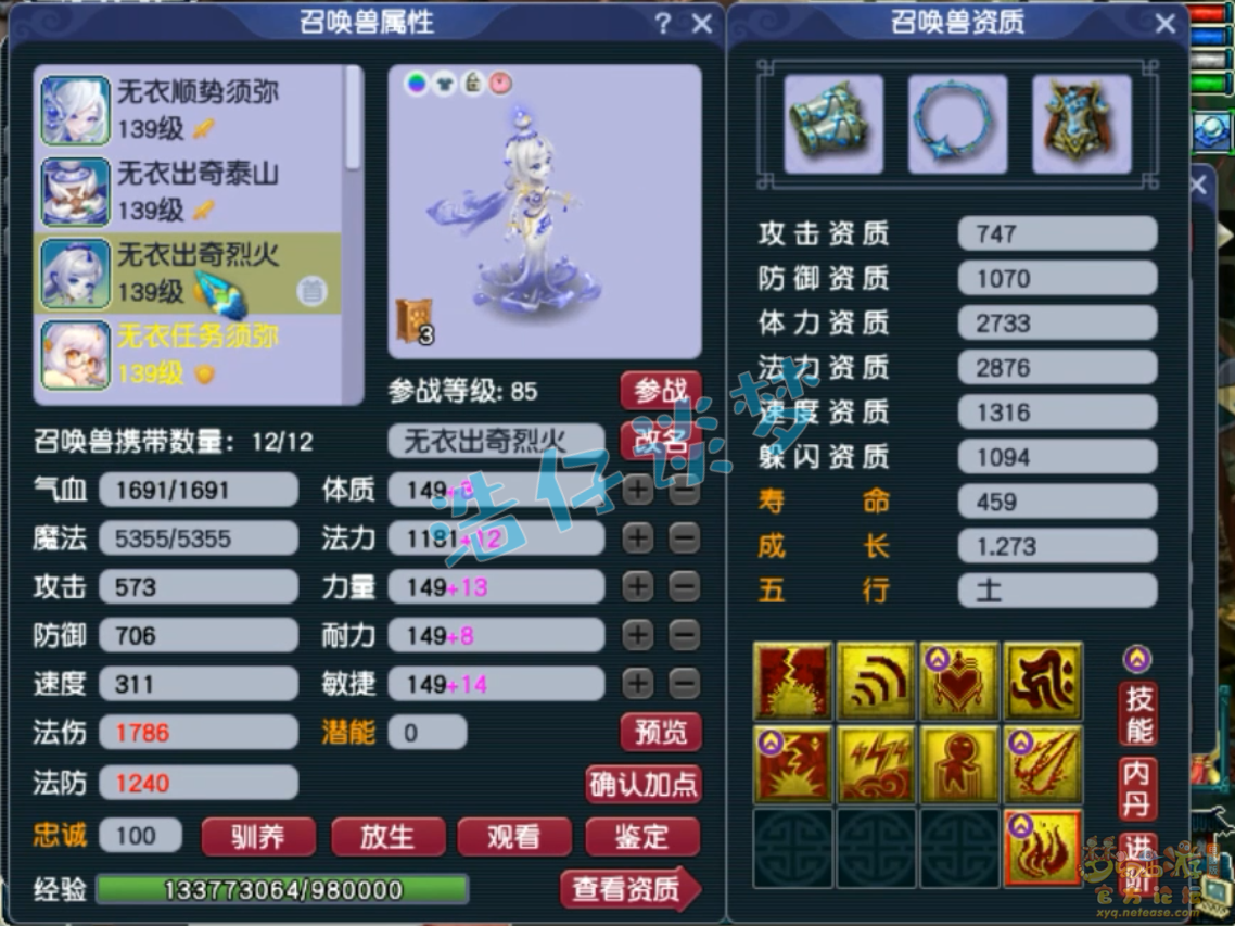 梦幻西游女儿村129级装备展示图