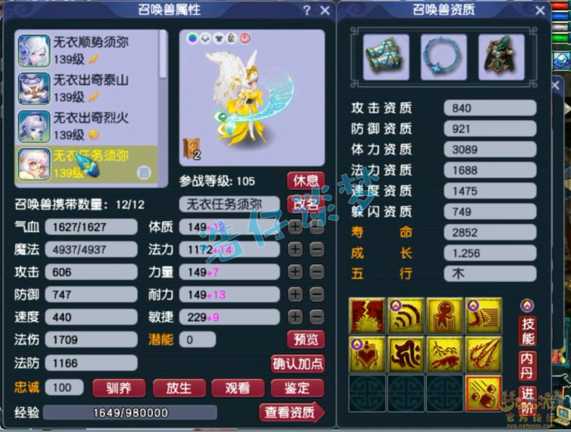 梦幻西游女儿村129级装备展示图