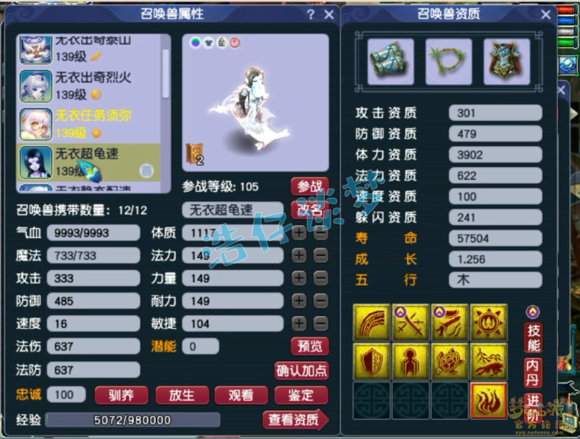 梦幻西游女儿村129级装备展示图