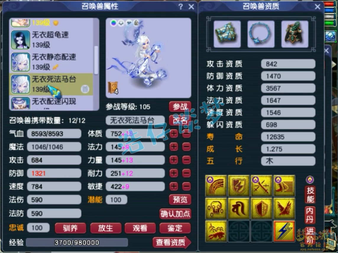 梦幻西游女儿村129级装备展示图