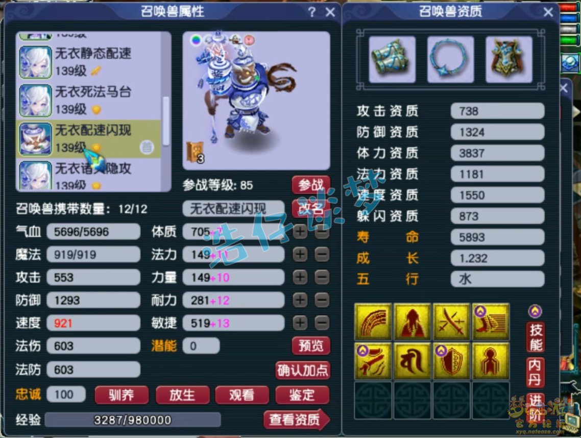 梦幻西游女儿村129级装备展示图