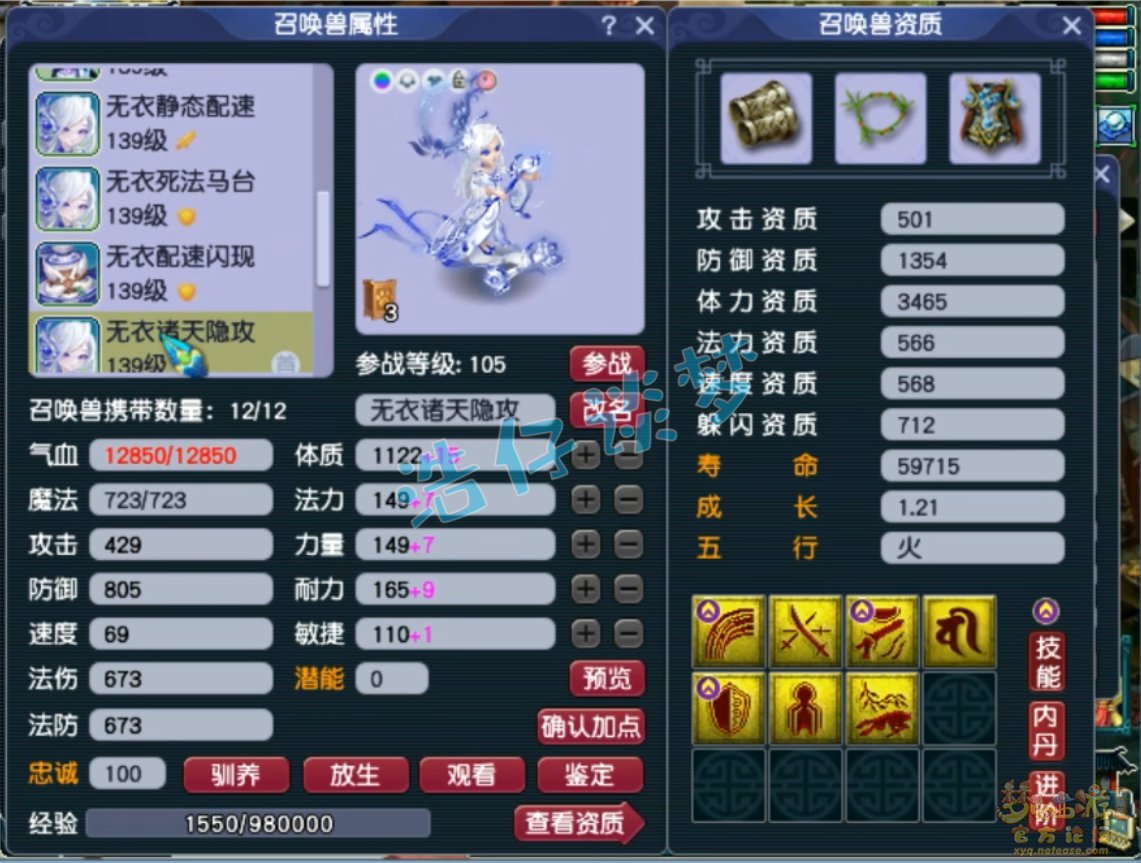 梦幻西游女儿村129级装备展示图