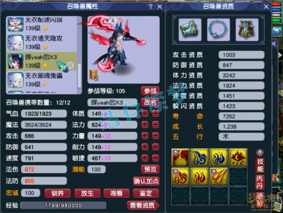 梦幻西游女儿村129级装备展示图