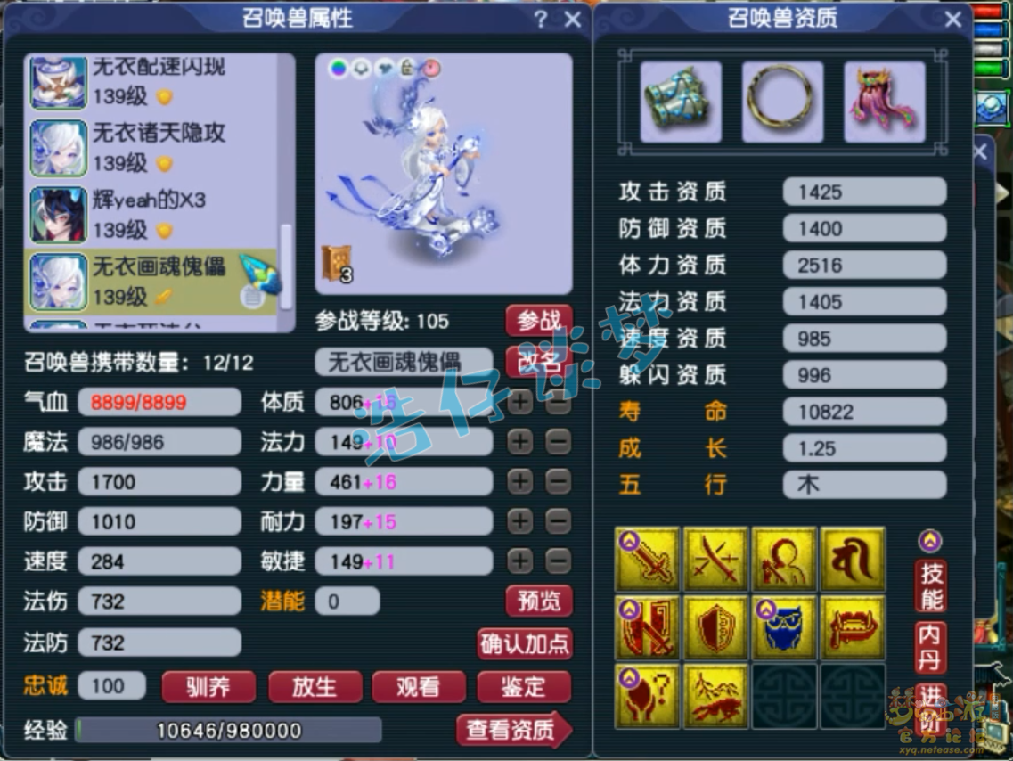 梦幻西游女儿村129级装备展示图