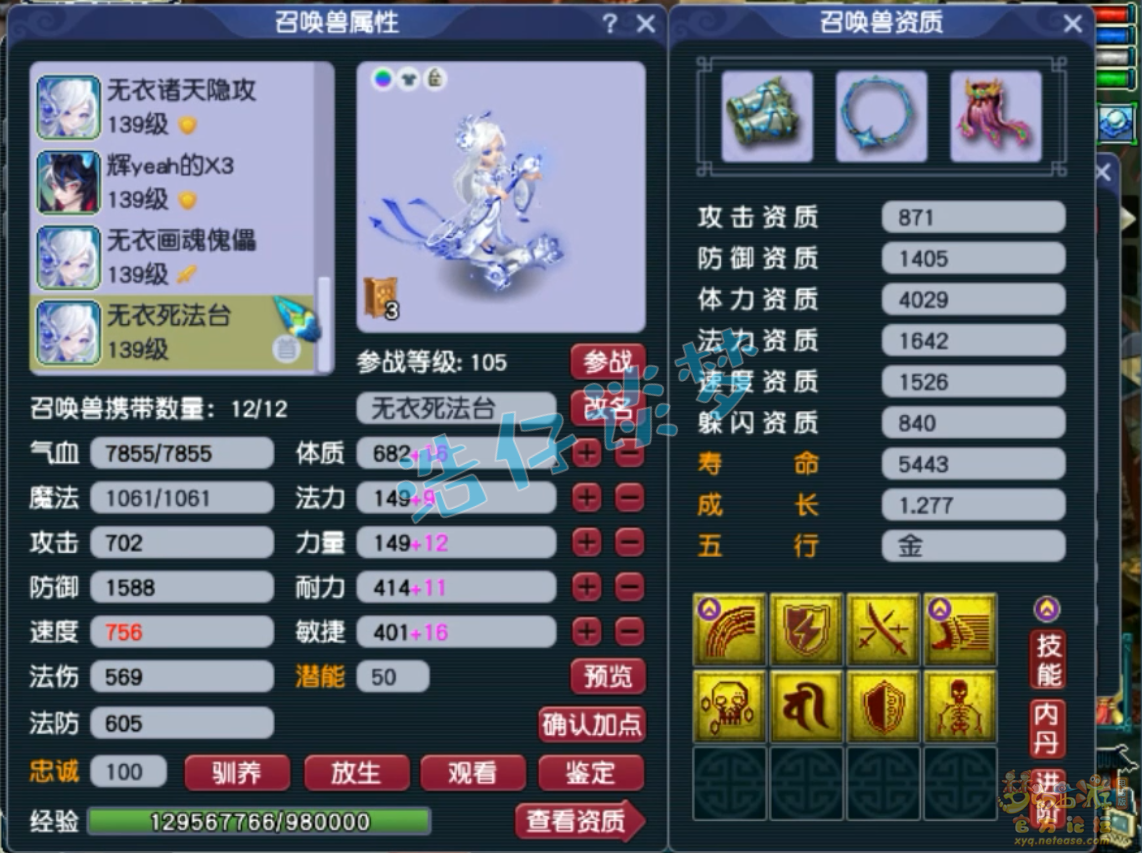 梦幻西游女儿村129级装备展示图