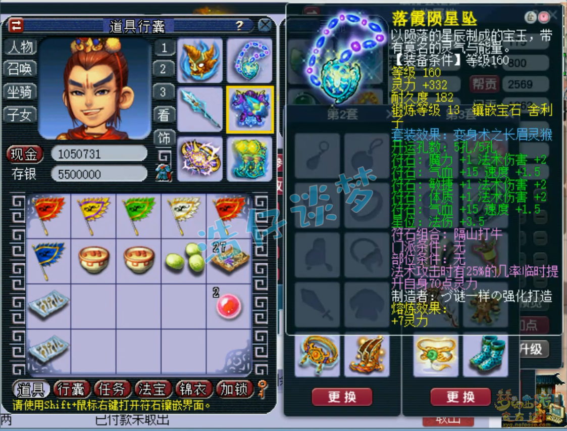 梦幻西游175级帮战龙宫装备展示图