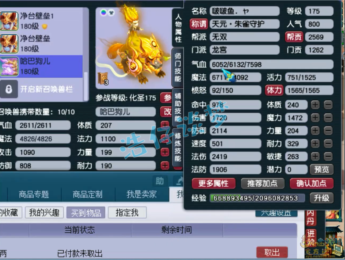 梦幻西游175级帮战龙宫装备展示图