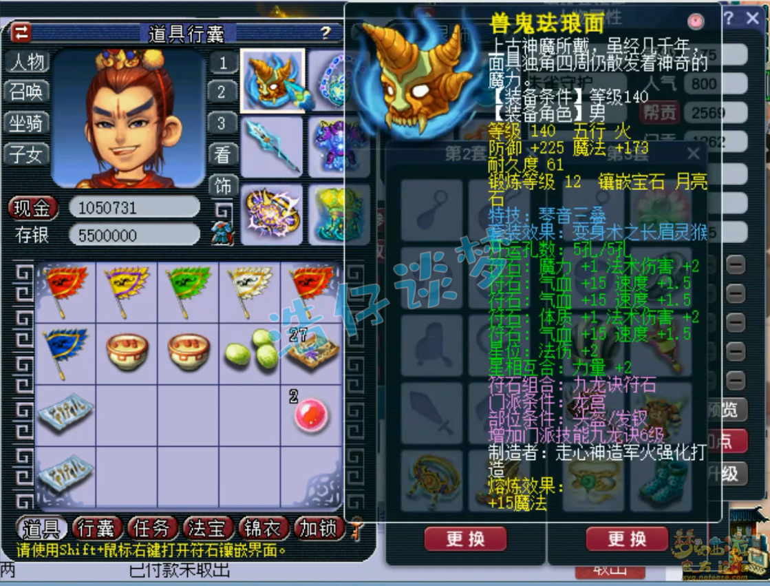 梦幻西游175级帮战龙宫装备展示图