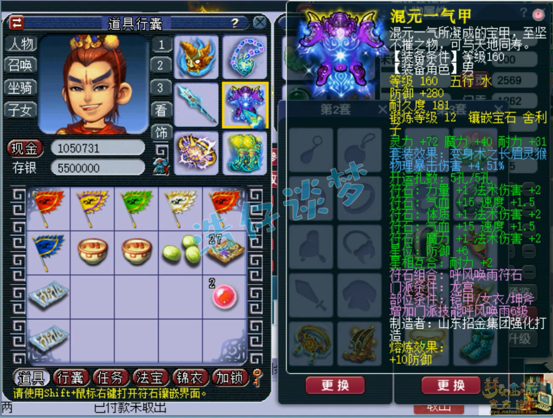 梦幻西游175级帮战龙宫装备展示图