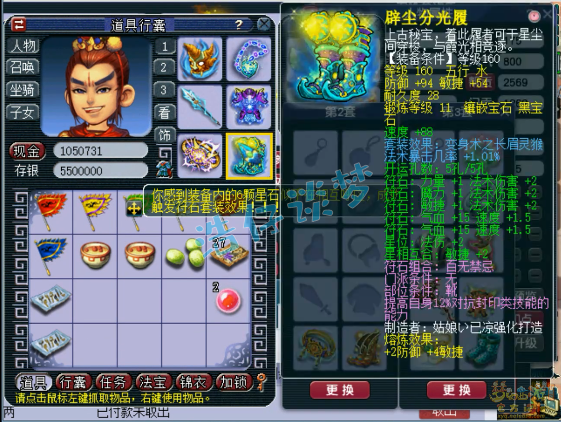 梦幻西游175级帮战龙宫装备展示图