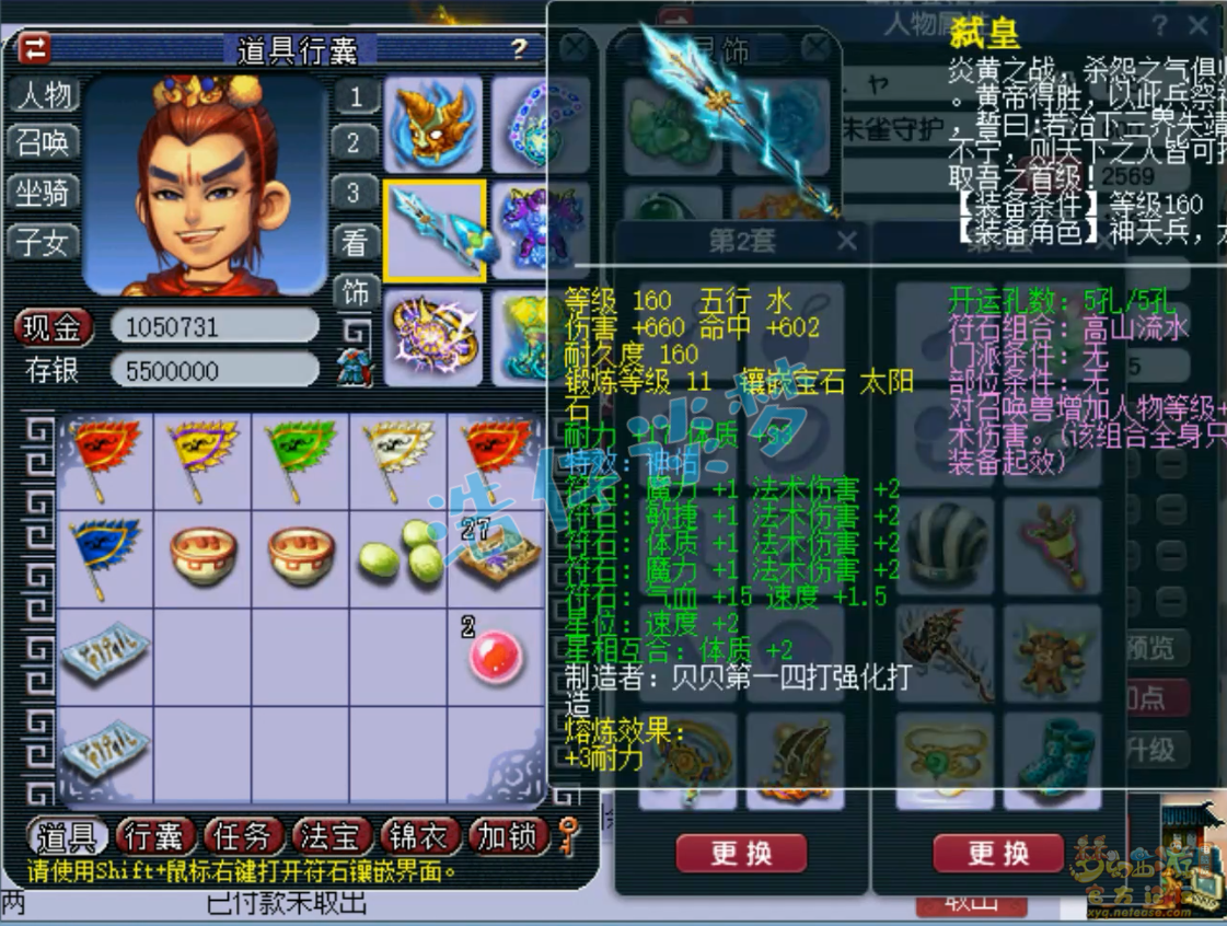 梦幻西游175级帮战龙宫装备展示图