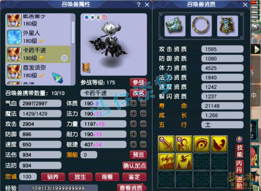 梦幻西游175级帮战龙宫装备展示图