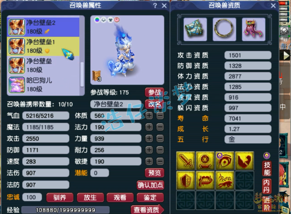 梦幻西游175级帮战龙宫装备展示图