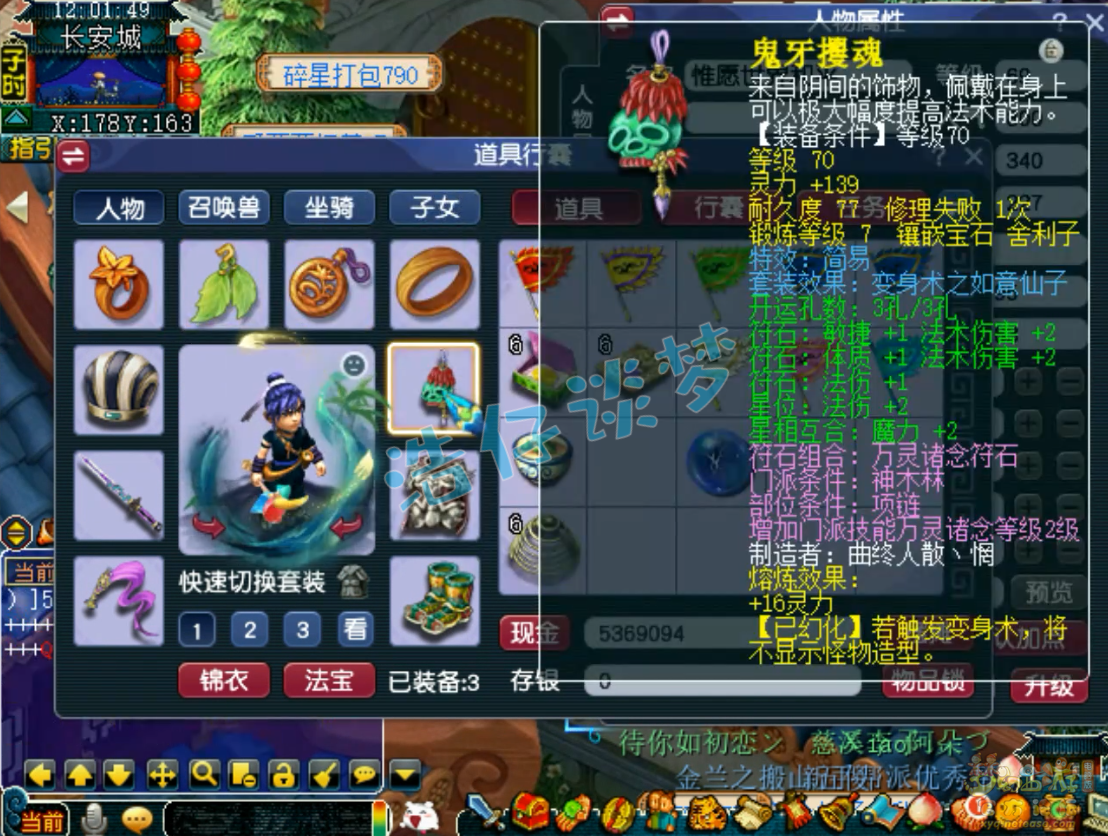 梦幻西游神木林69级任务装备展示图