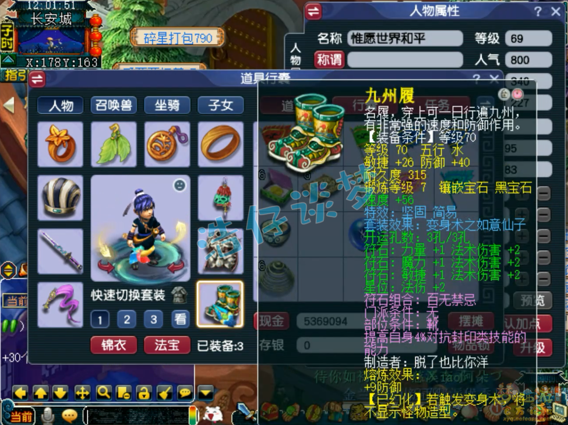 梦幻西游神木林69级任务装备展示图