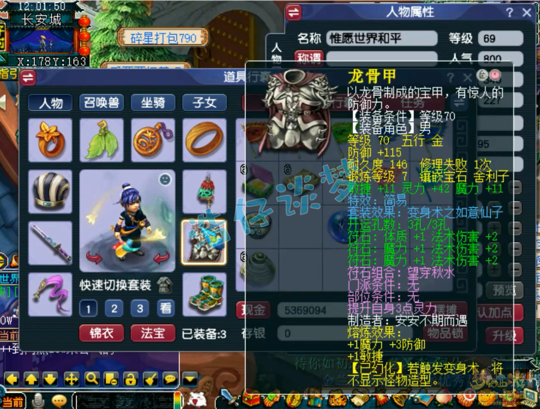 梦幻西游神木林69级任务装备展示图