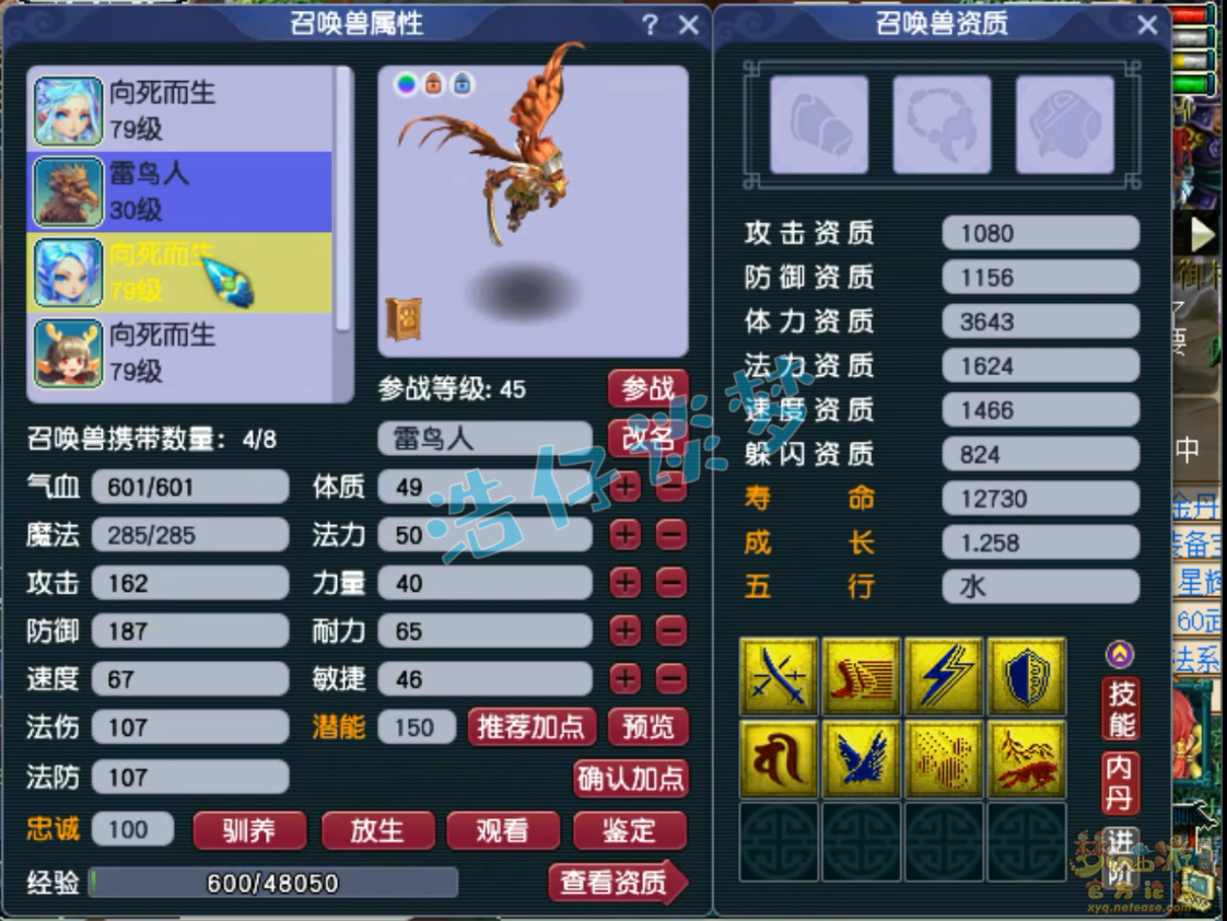 梦幻西游神木林69级任务装备展示图