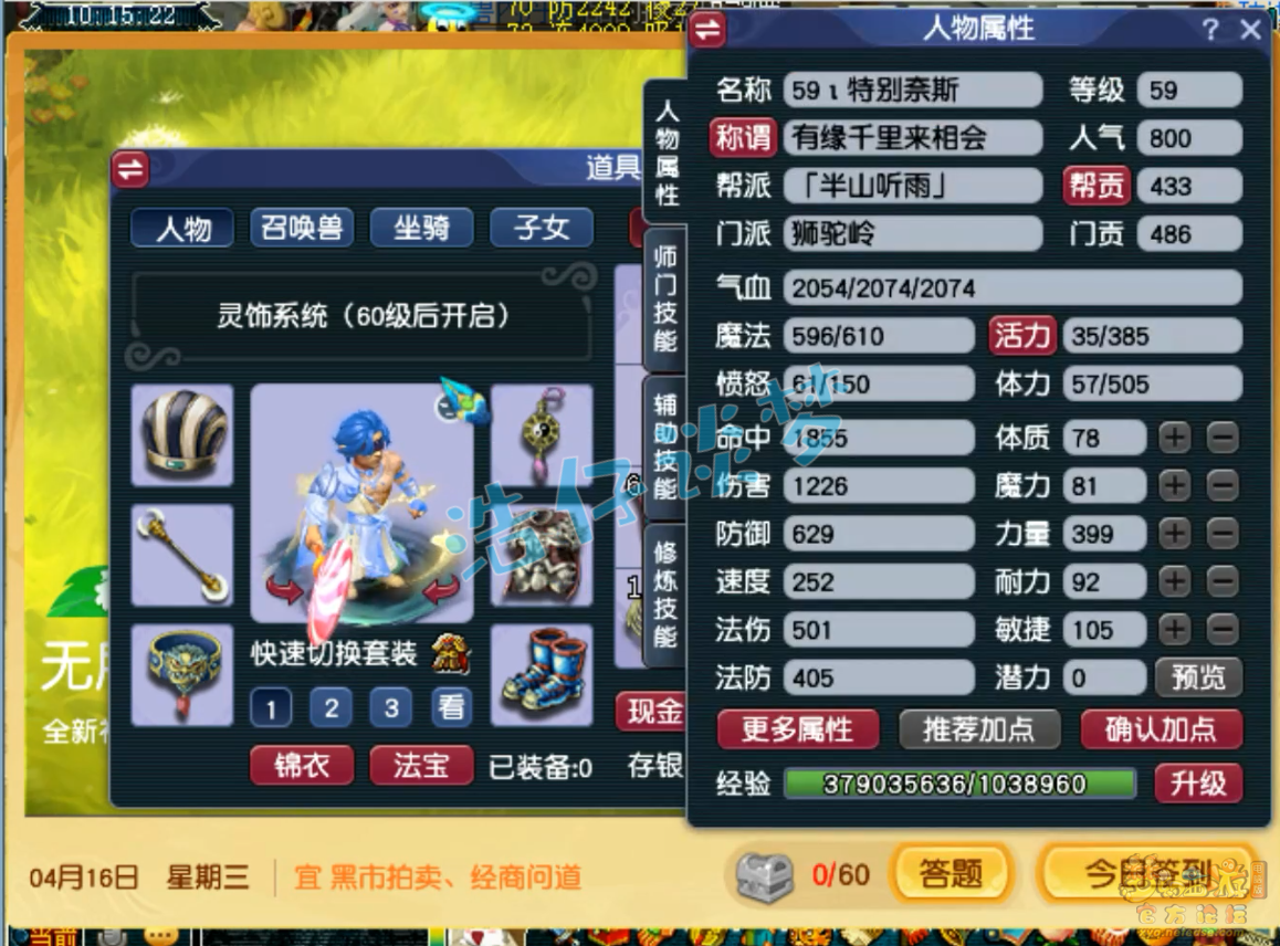 梦幻西游59狮驼岭装备展示图