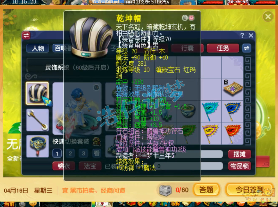 梦幻西游59狮驼岭装备展示图