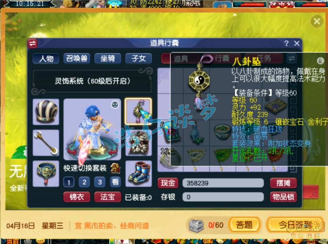 梦幻西游59狮驼岭装备展示图