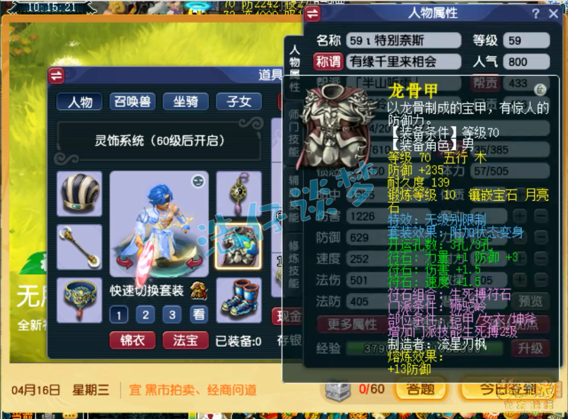 梦幻西游59狮驼岭装备展示图