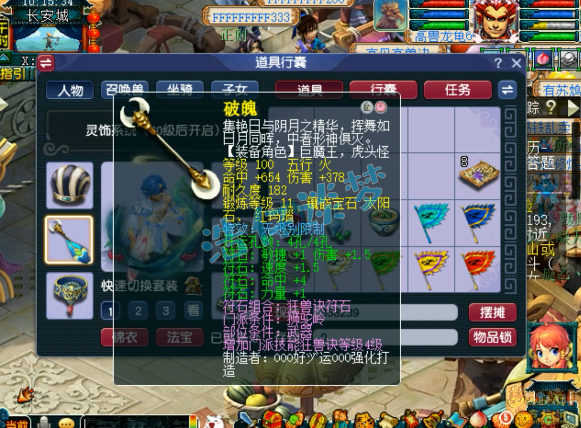 梦幻西游59狮驼岭装备展示图