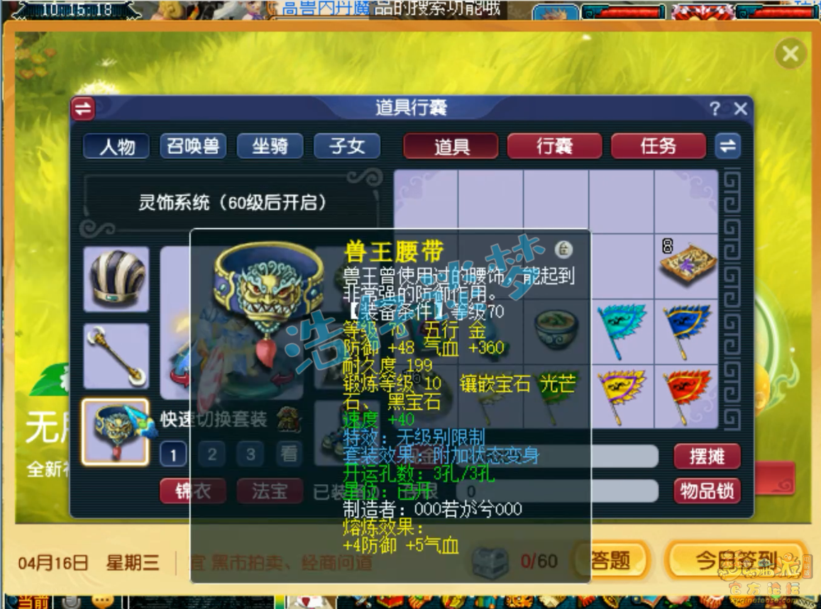 梦幻西游59狮驼岭装备展示图