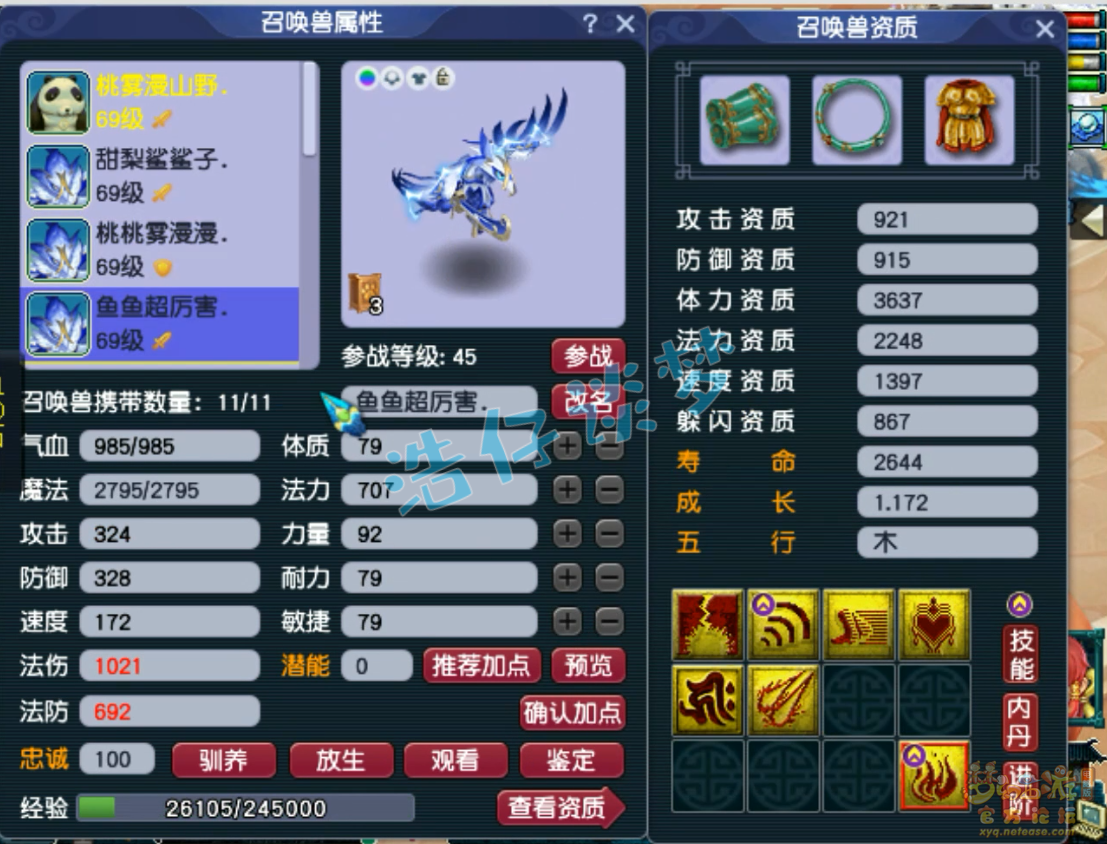 梦幻西游59狮驼岭装备展示图