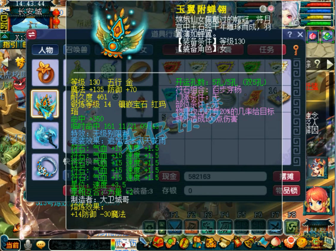 梦幻西游九黎城69级装备展示图