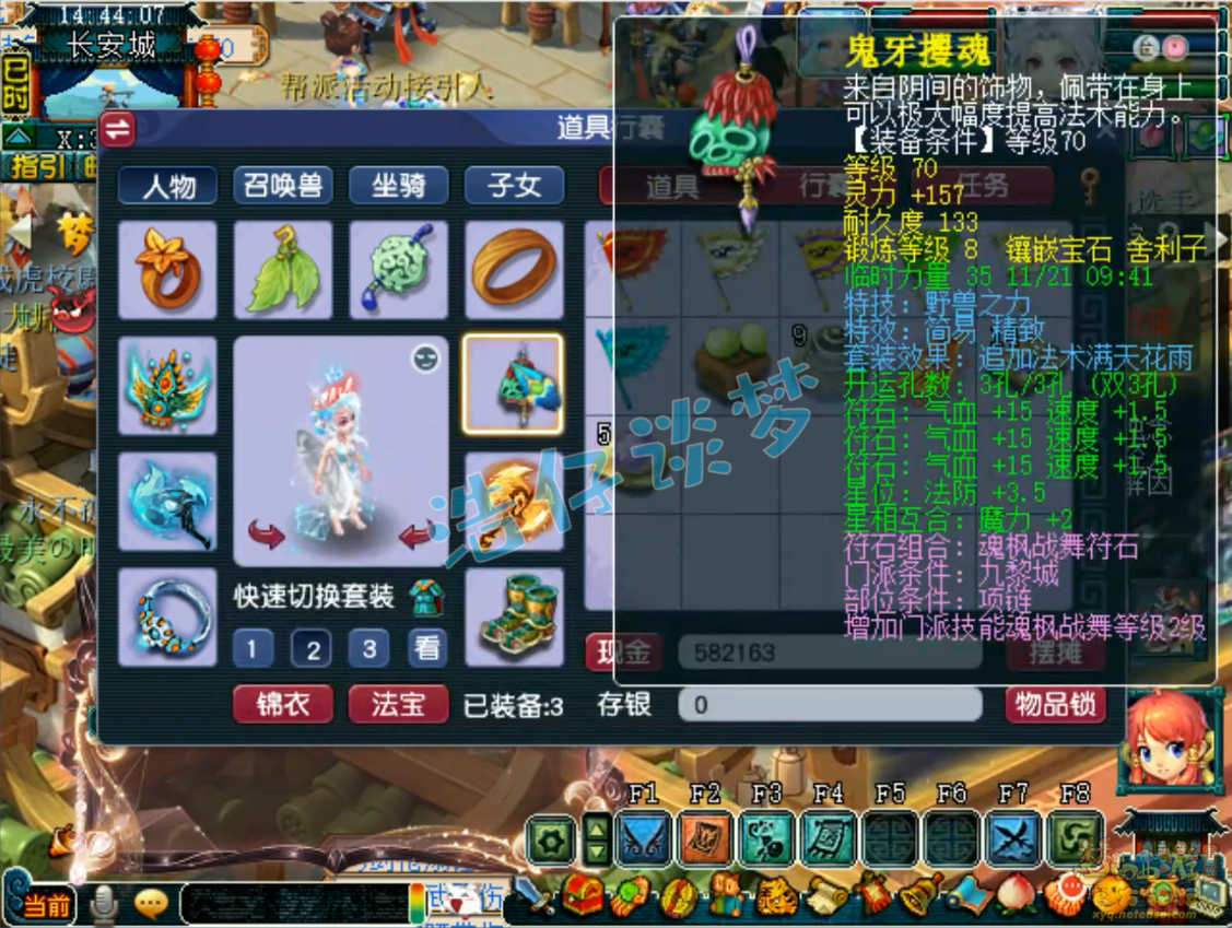 梦幻西游九黎城69级装备展示图