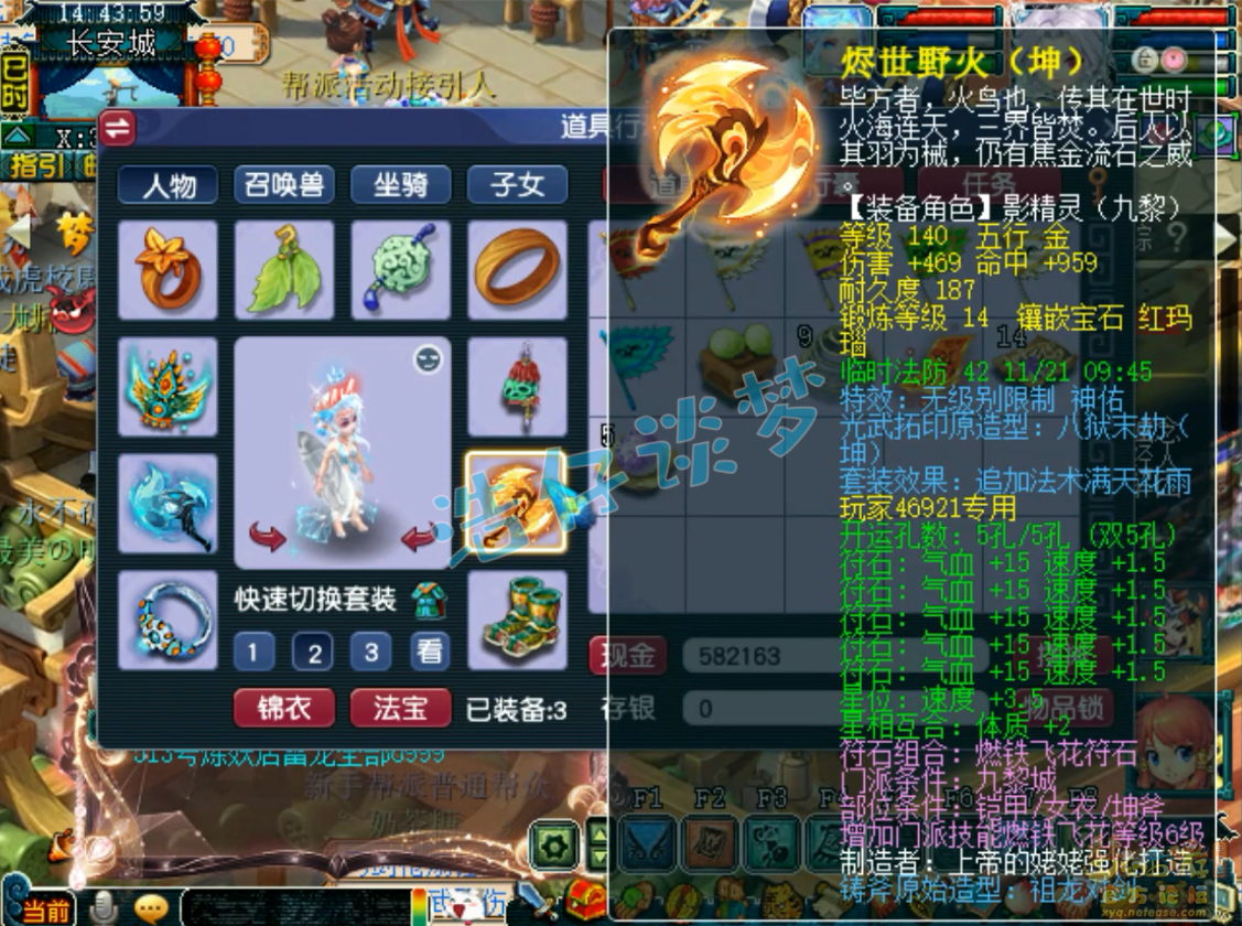 梦幻西游九黎城69级装备展示图