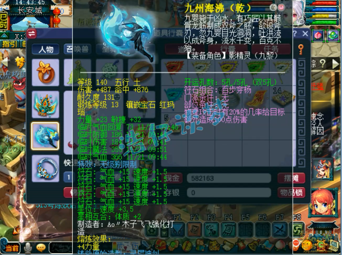 梦幻西游九黎城69级装备展示图