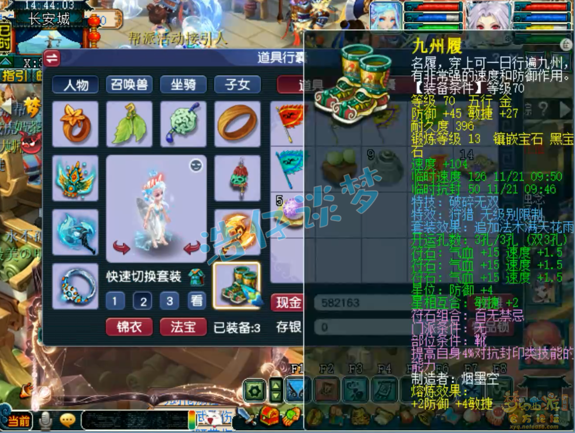 梦幻西游九黎城69级装备展示图