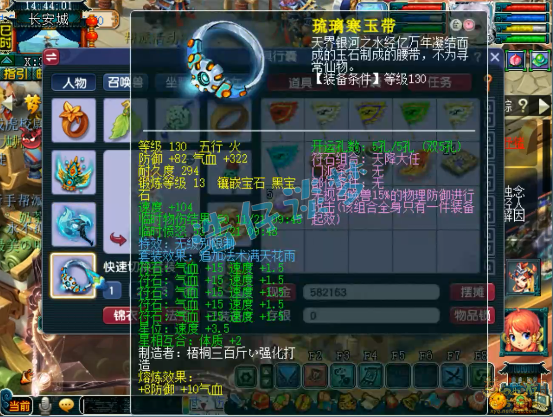 梦幻西游九黎城69级装备展示图