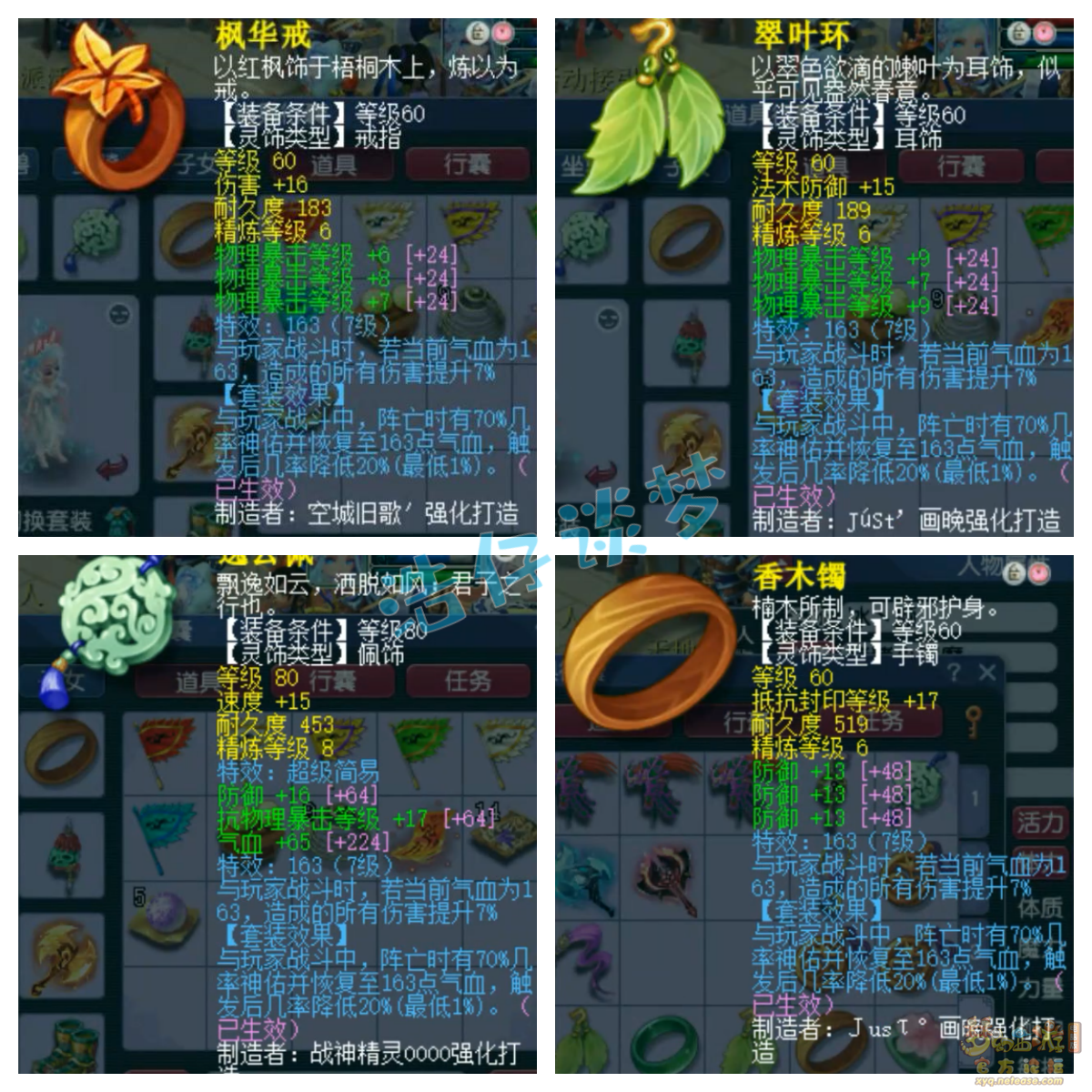 梦幻西游九黎城69级装备展示图