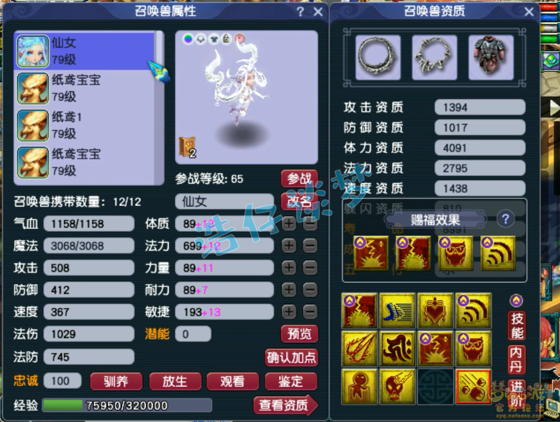 梦幻西游九黎城69级装备展示图