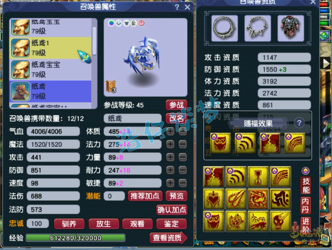 梦幻西游九黎城69级装备展示图